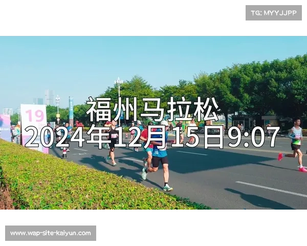 福州马拉松12月开跑 50000人赛道穿越三坊七巷等历史文化地标 福州马拉松12月开跑 50000人赛道穿越三坊七巷等历史文化地标