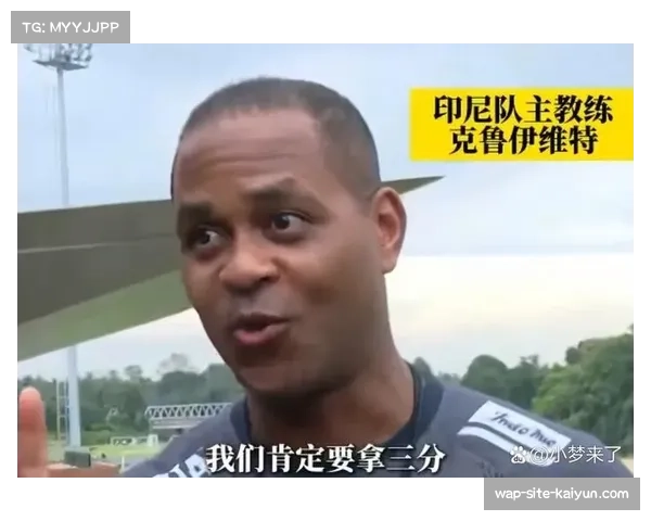 印尼足协需支付高额补偿金以解约克鲁伊维特及其全体教练组